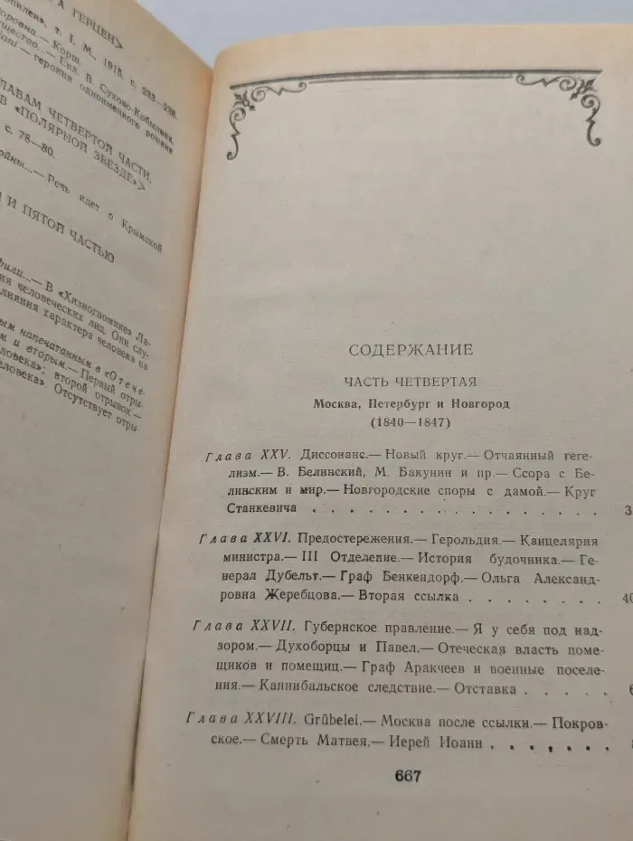 Александр Герцен. Былое и думы. Том 2. Части 4-5