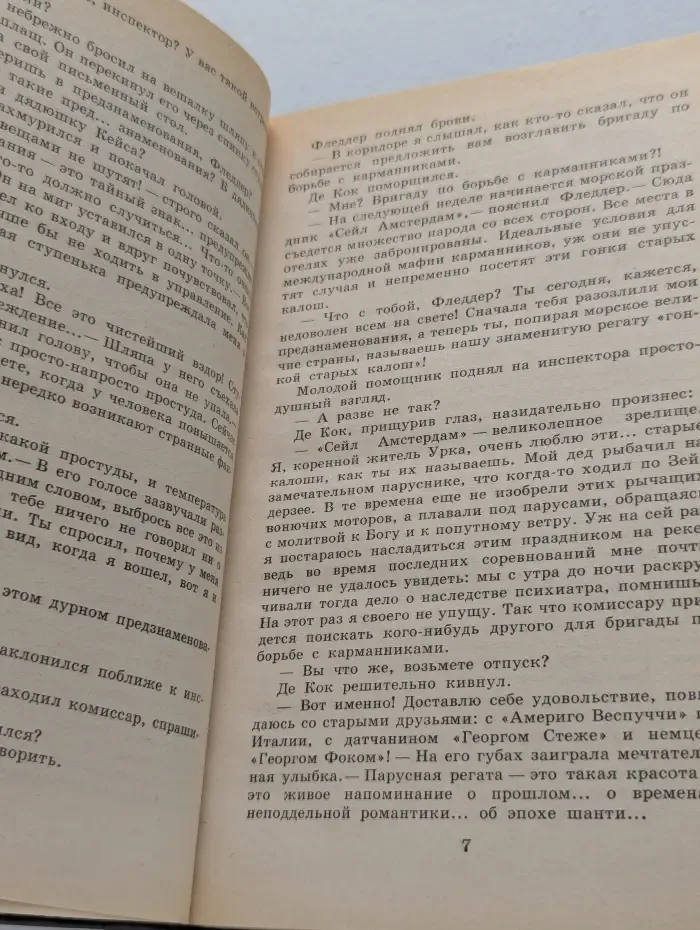 Нидерландский и Бельгийский детектив. Маска смерти