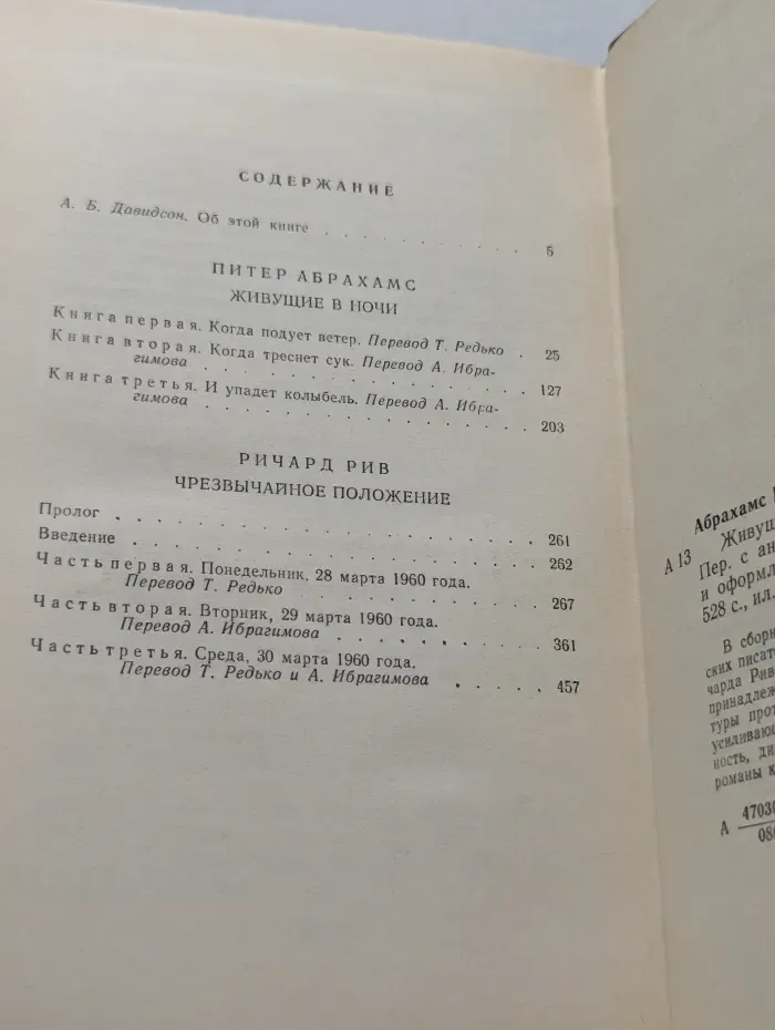 Живущие в ночи. Чрезвычайное положение