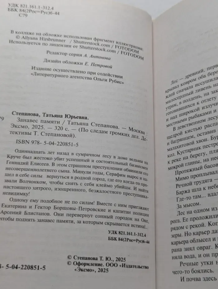 По следам громких дел. Детективы Т. Степановой. Занавес памяти
