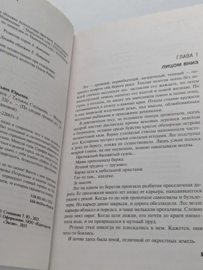 По следам громких дел. Детективы Т. Степановой. Занавес памяти