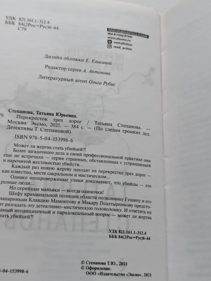 По следам громких дел. Перекресток трех дорог
