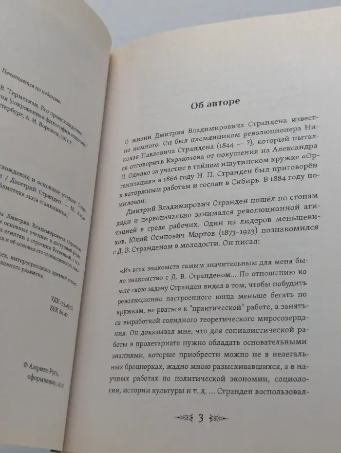 Библиотека мага и алхимика. Герметизм. Его происхождение и основные учения