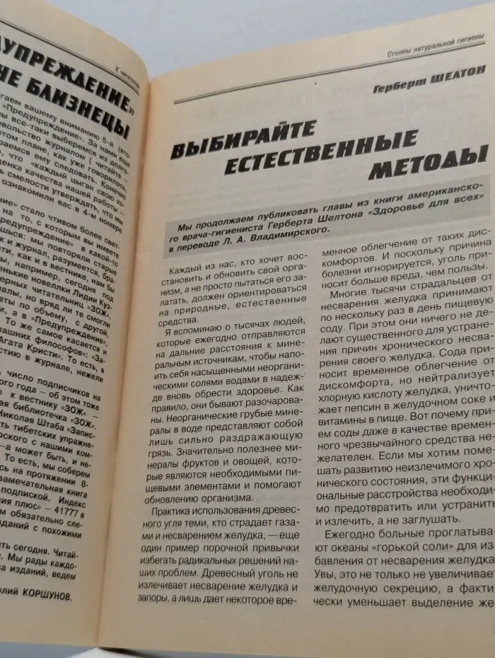 Предупреждение плюс. Выпуск № 5/2000