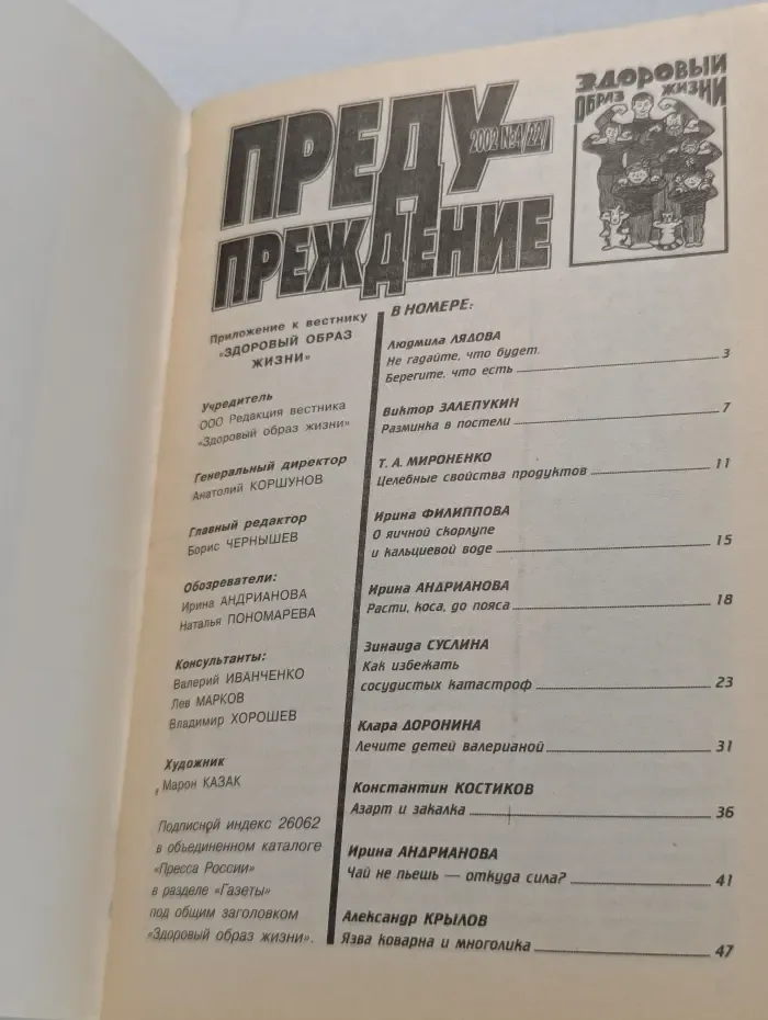 Предупреждение. Выпуск № 4/2002