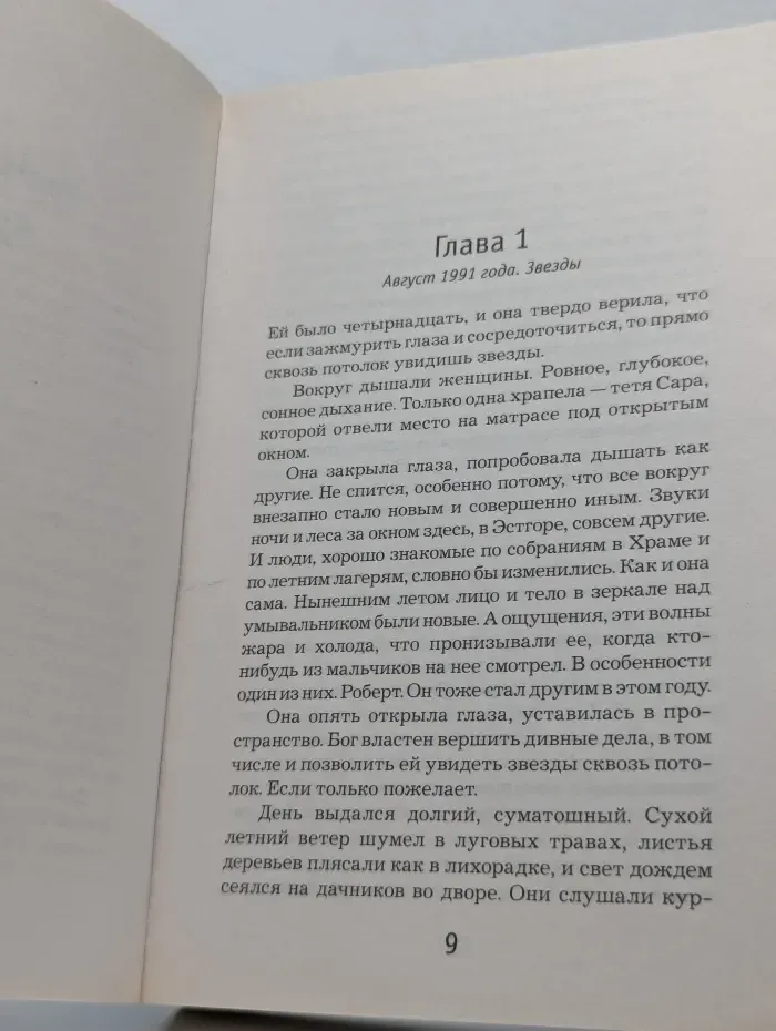 Спаситель