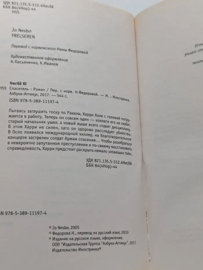 Спаситель