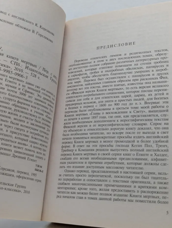 Азбука-классика. Египетская книга мертвых