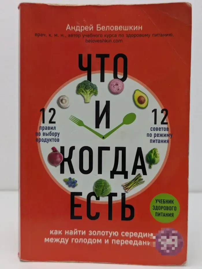 Что и когда есть: как найти золотую середину между голодом и перееданием