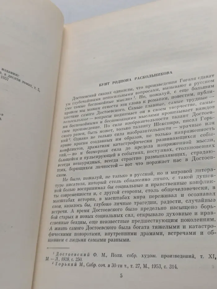 Школьная библиотека. Преступление и наказание
