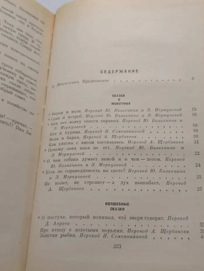 Польские народные сказки