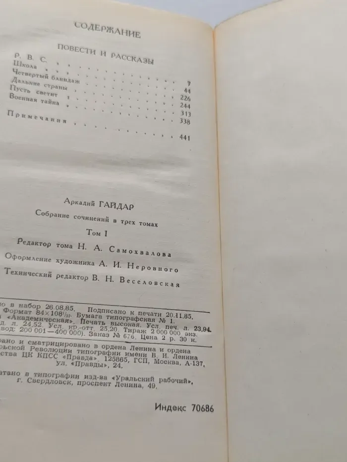 Библиотека Огонек. Аркадий Гайдар. Собрание сочинений в 3 томах. Том 1