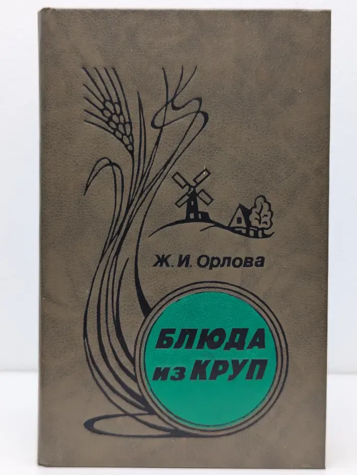Блюда из круп