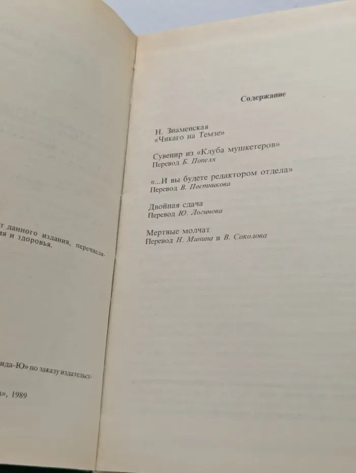 Остросюжетный детектив. Выпуск № 1. Джеймс Хедли Чейз