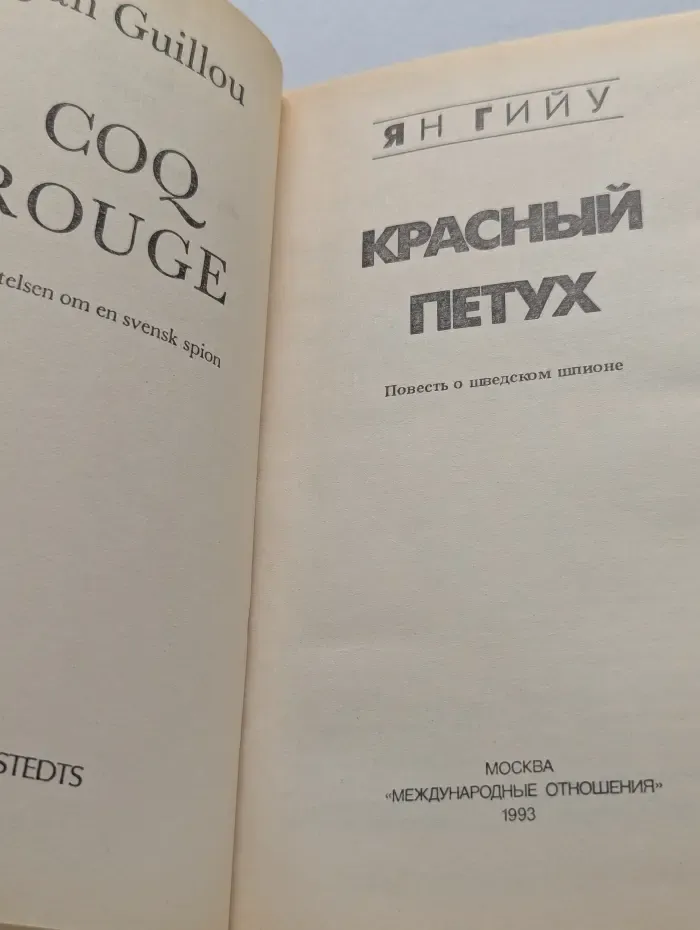 Красный петух
