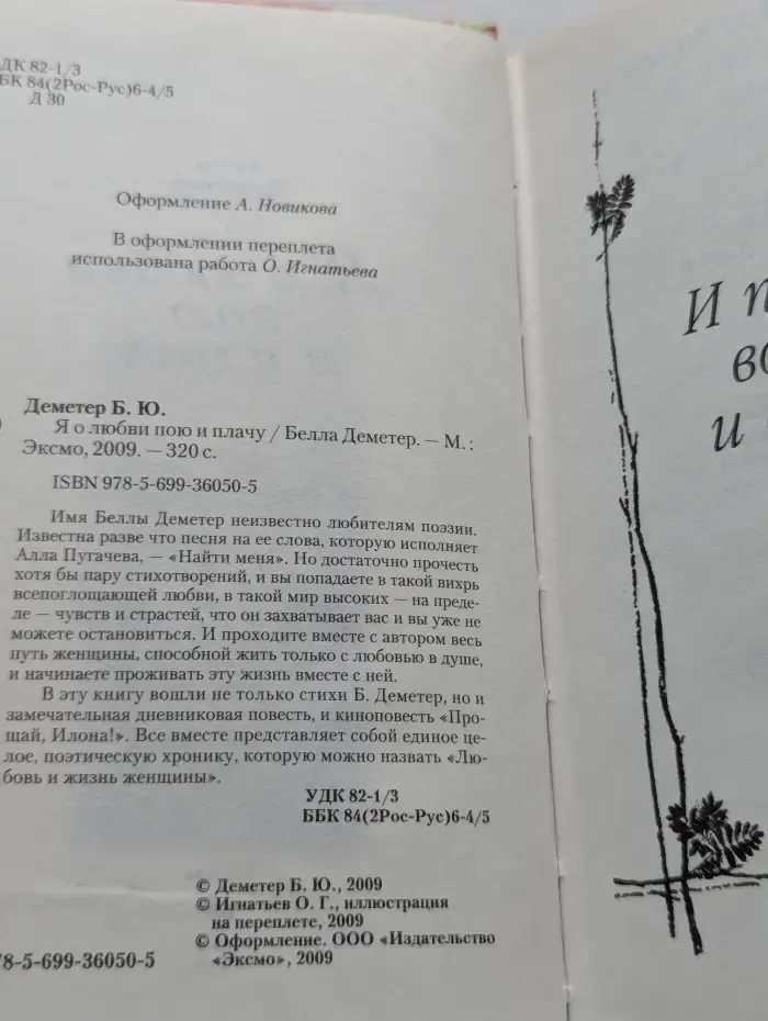 Я о любви пою и плачу