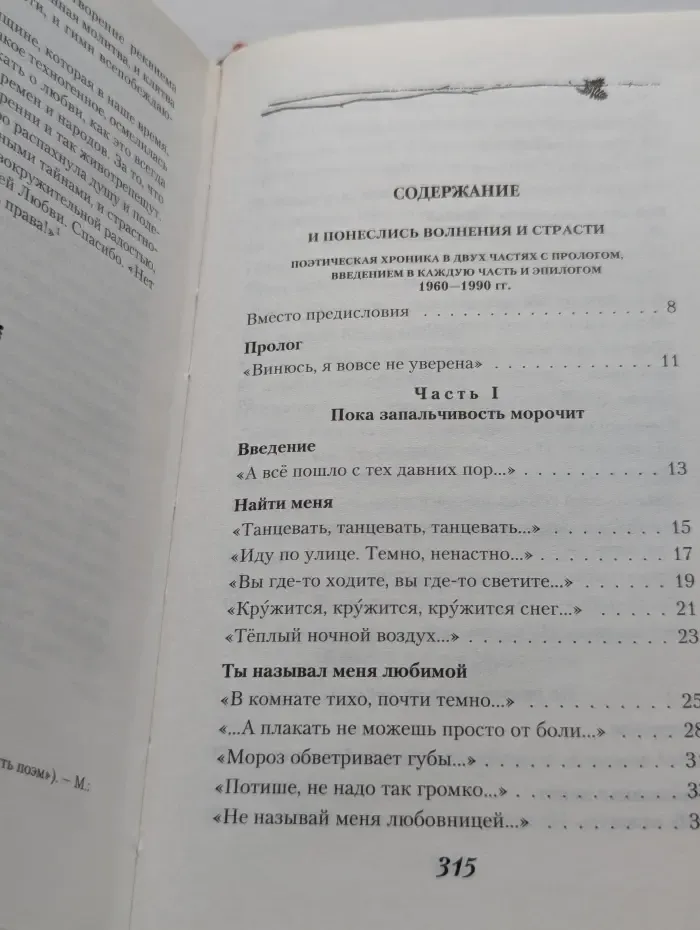 Я о любви пою и плачу