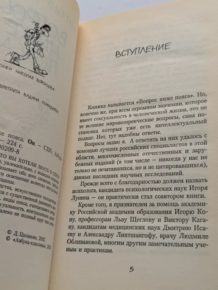 Вопрос ниже пояса. Он