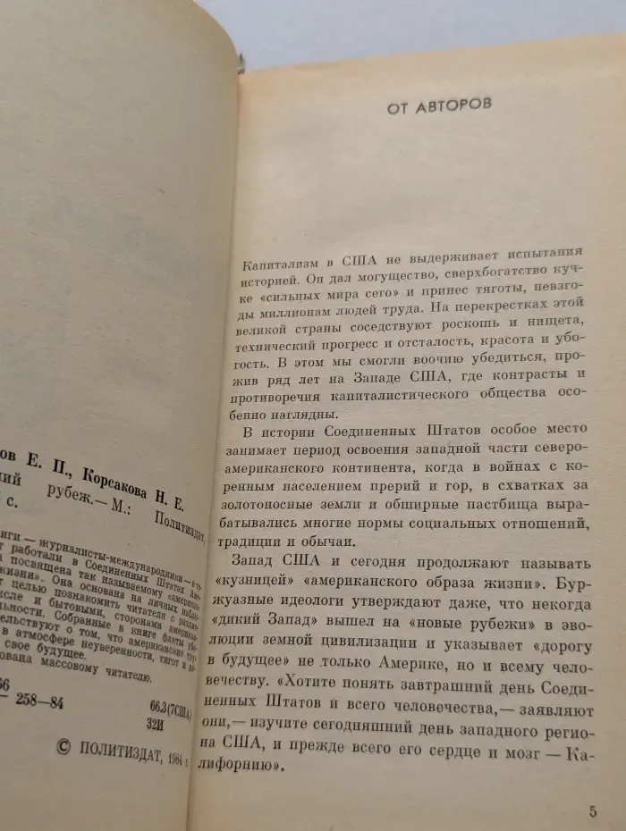 Последний рубеж
