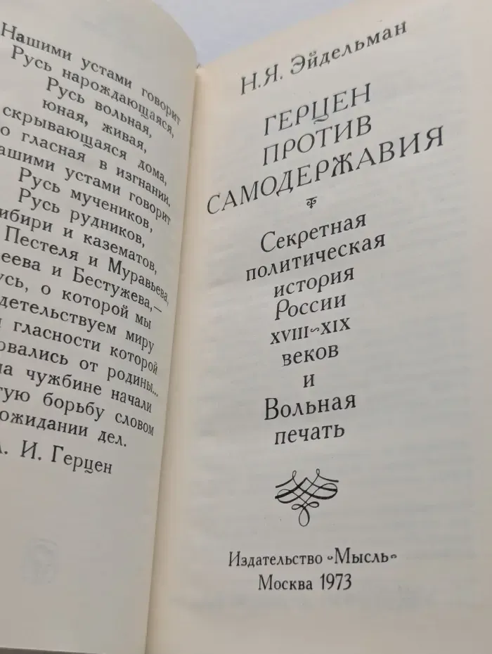 Герцен против самодержавия