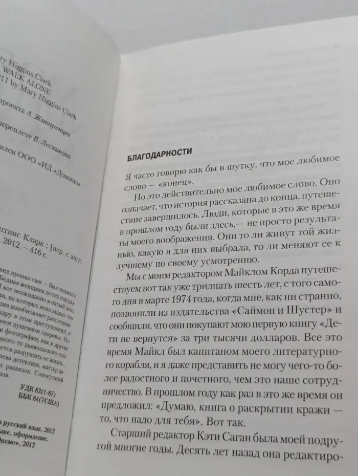 Я пойду одна