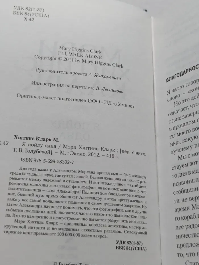 Я пойду одна