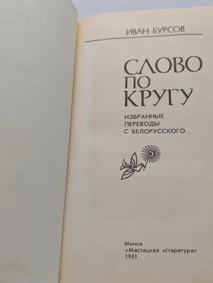 Слово по кругу