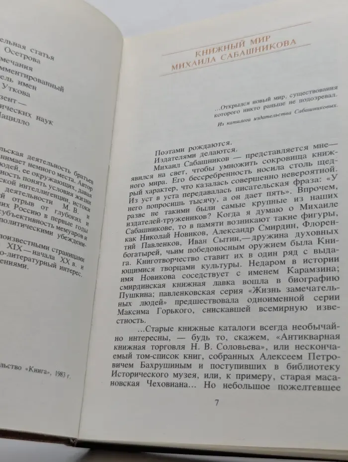 М. В. Сабашников. Воспоминания