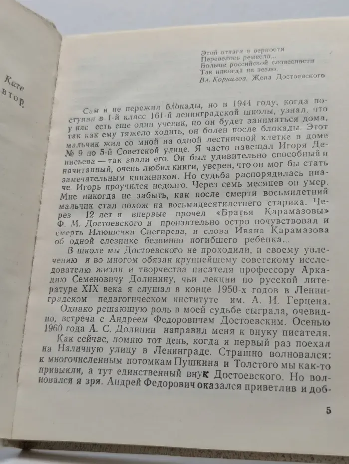 Жена писателя. Последняя любовь Ф. М. Достоевского