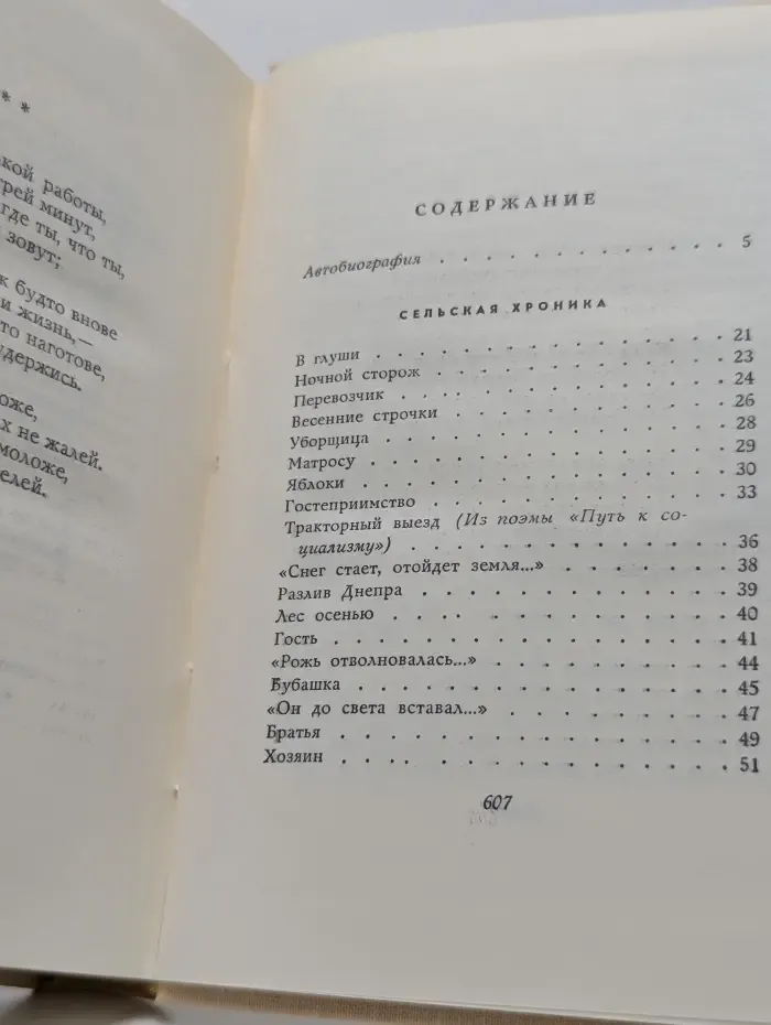 А. Твардовский. Собрание сочинений в 5 томах. Том 1