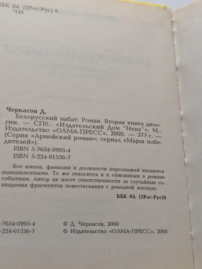 Армейский роман. Белорусский набат