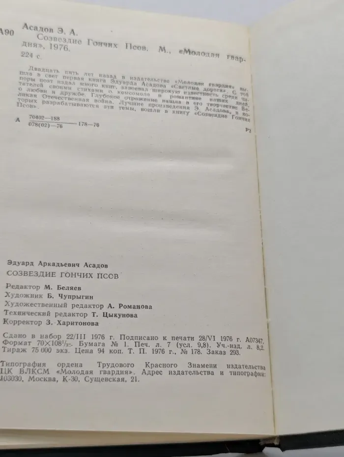 Созвездие Гончих Псов