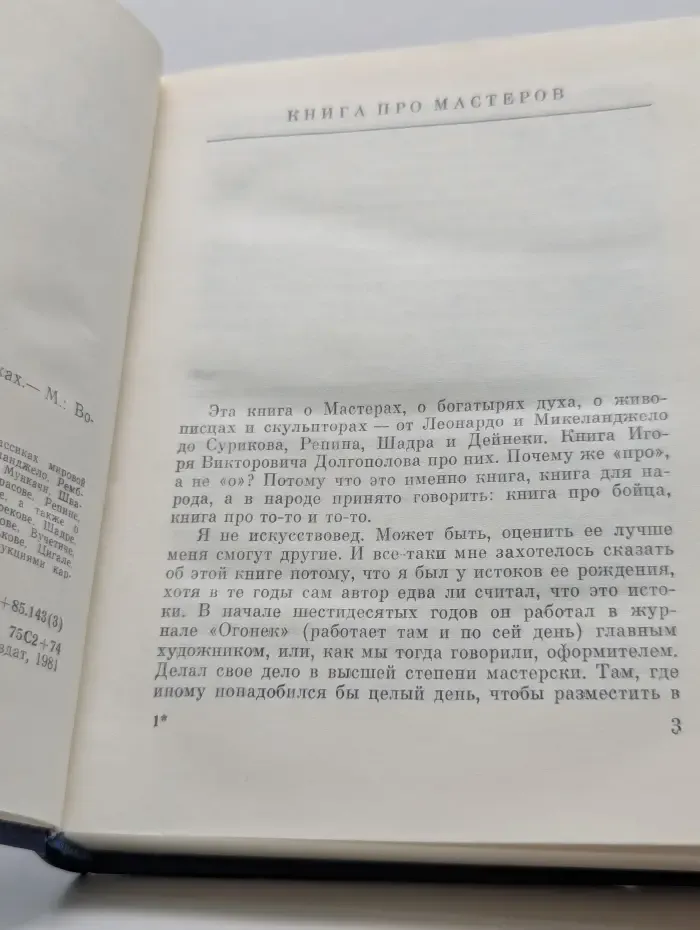 Мастера. Новеллы о художниках
