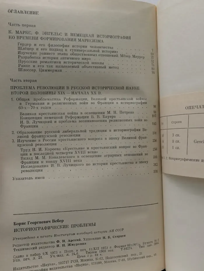 Историографические проблемы