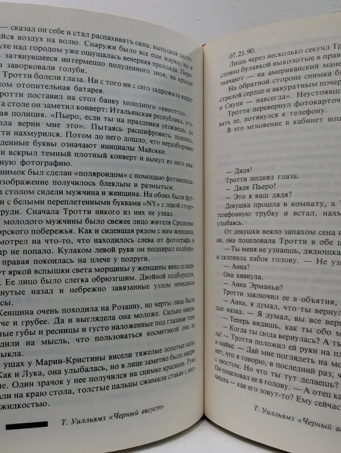 Зарубежный триллер. Черный август
