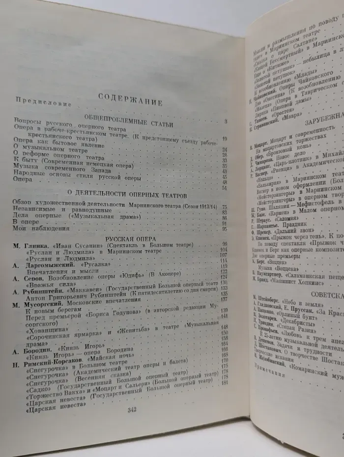 Об опере. Избранные статьи