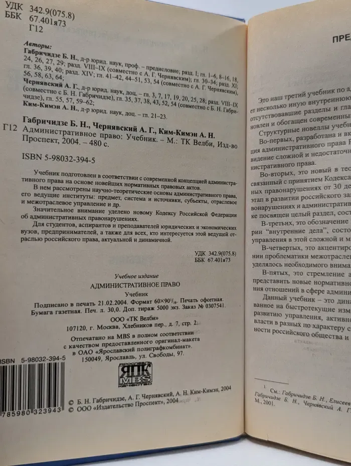 Административное право