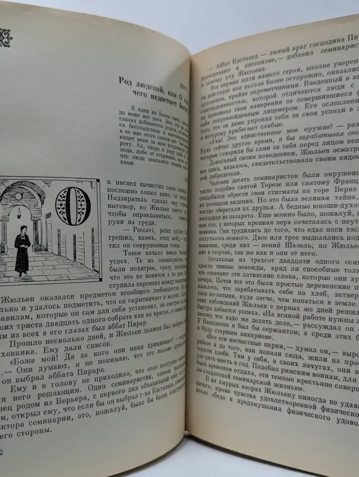 Красное и черное