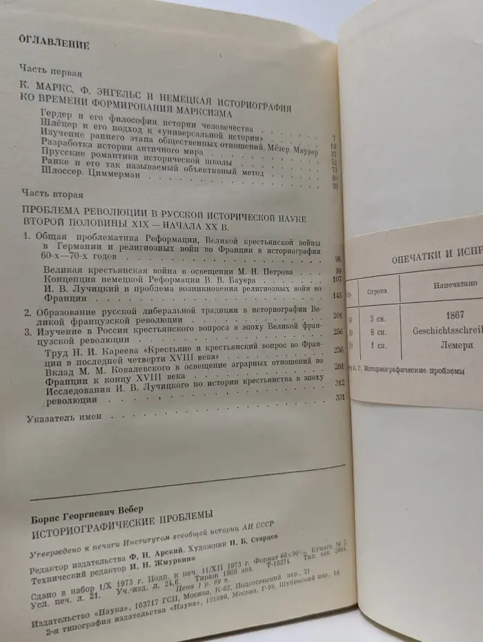 Историографические проблемы