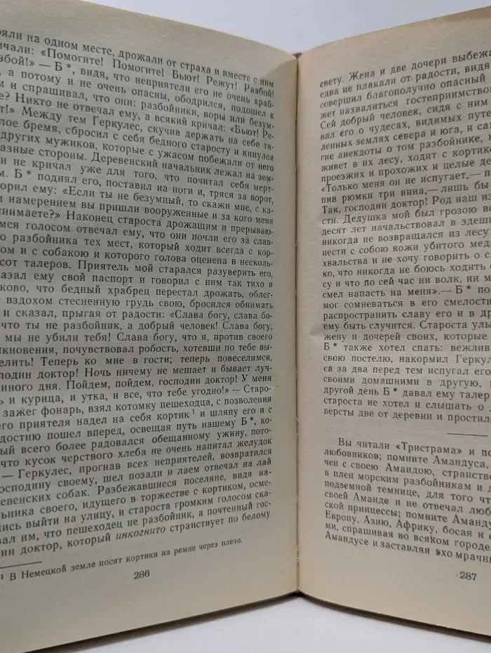 Н. М. Карамзин. Письма русского путешественника