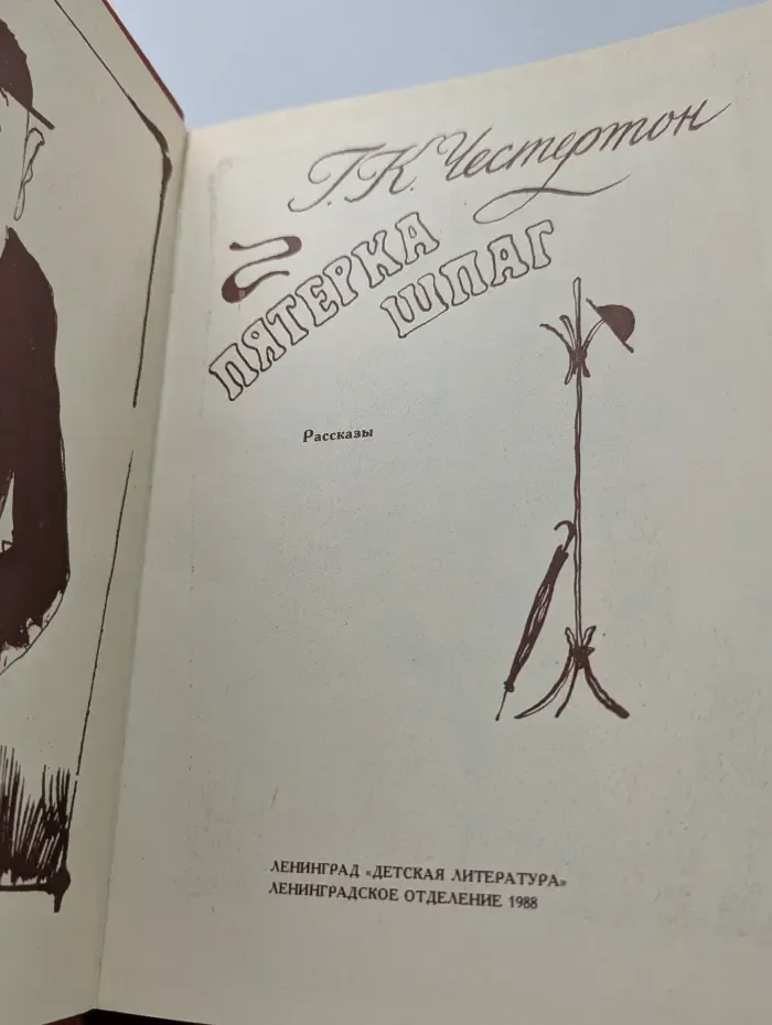 Пятерка шпаг