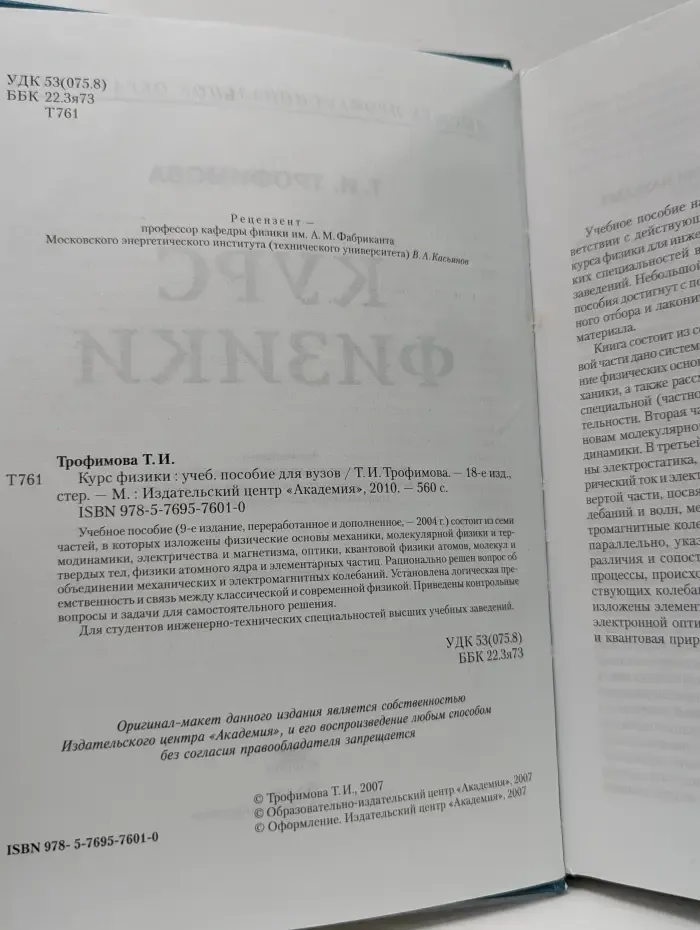 Курс физики