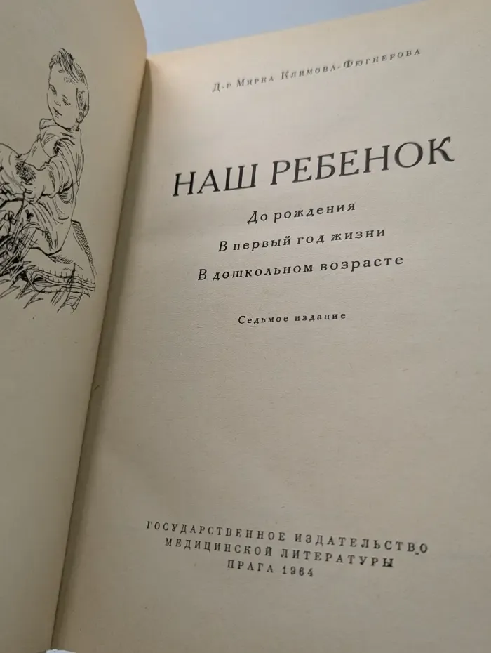 Наш ребенок