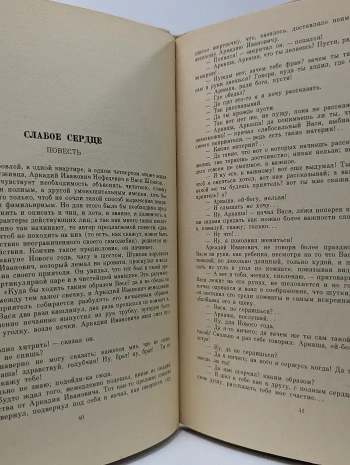 Ф. М. Достоевский. Повести и рассказы