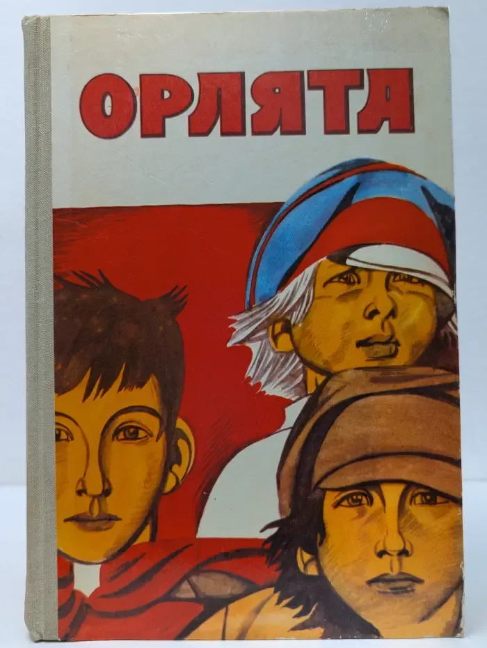 Орлята