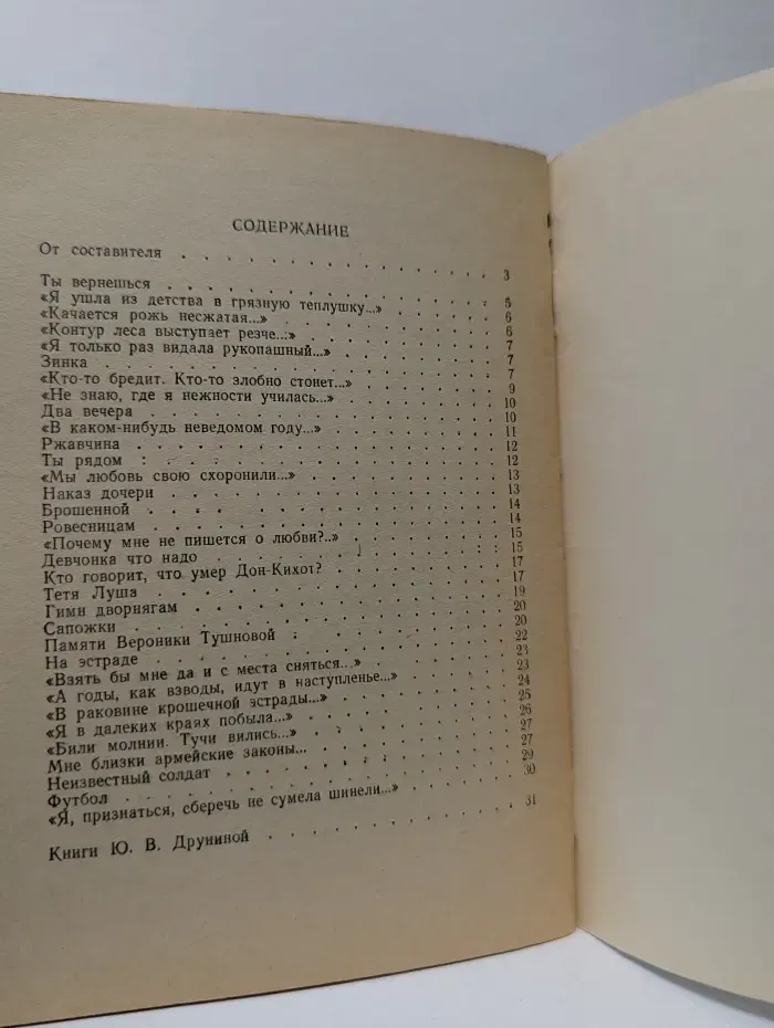 Библиотечка избранной лирики. Юлия Друнина