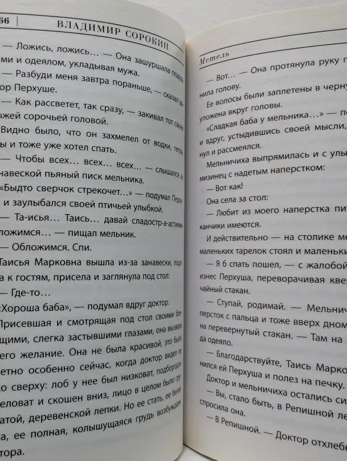 Метель