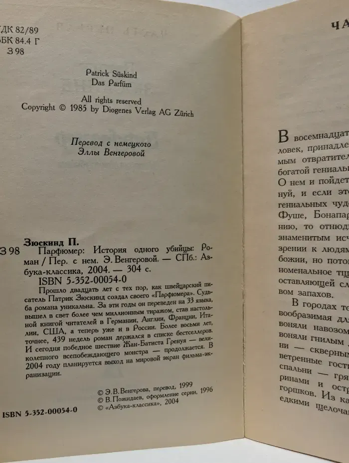 Парфюмер. История одного убийцы