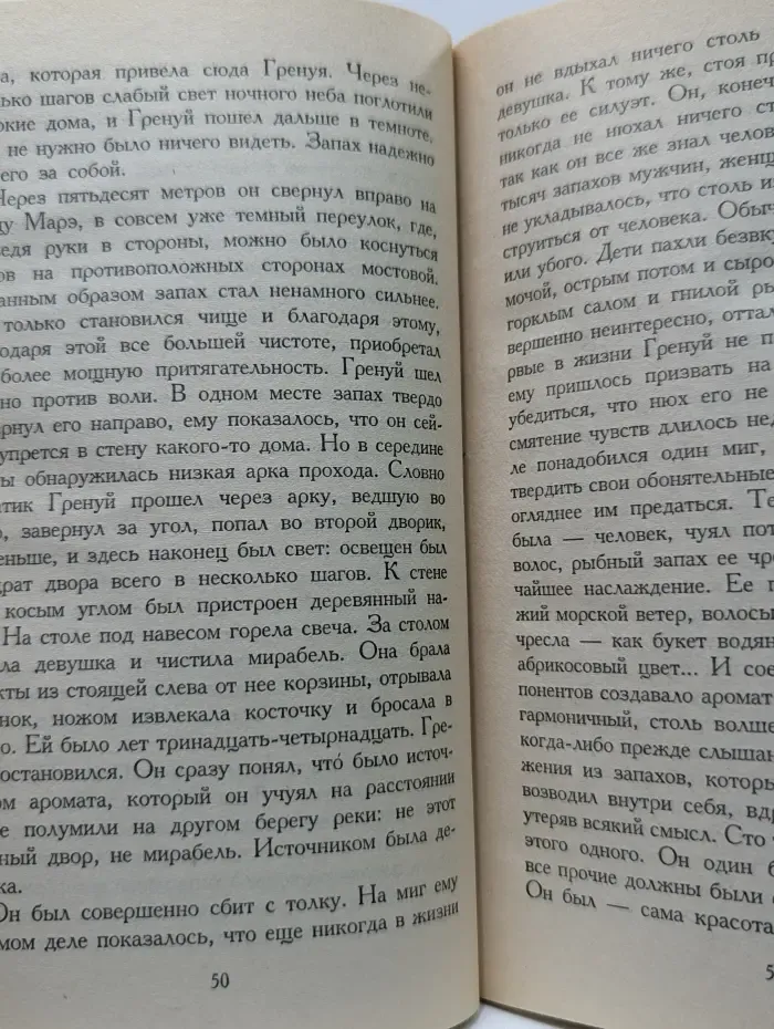 Парфюмер. История одного убийцы