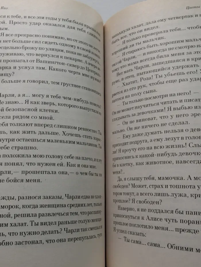 Pocket book . Цветы для Элджернона